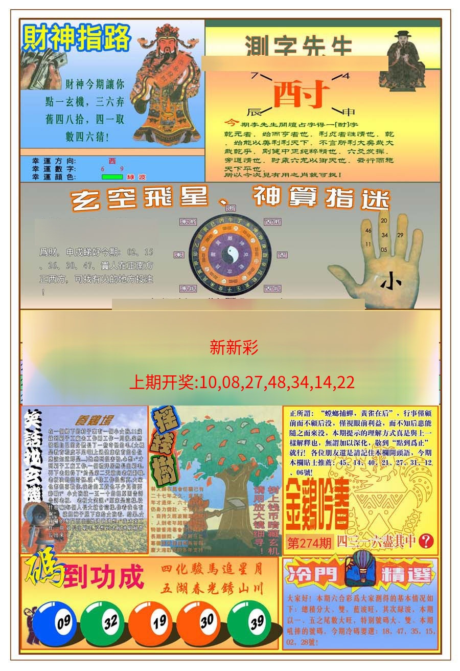 (新版)四柱预测B